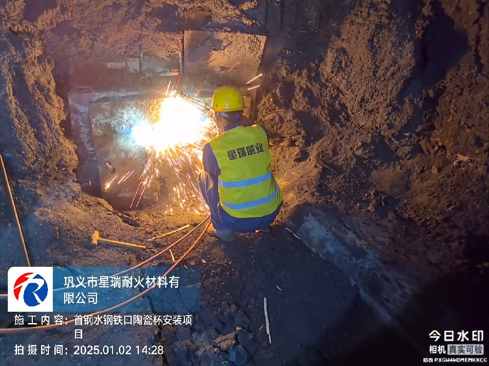 鞏義市星瑞耐火材料有限公司成功完成貴州六盤(pán)水首鋼水城鋼鐵2500m3高爐新型鐵口泥套陶瓷杯安裝施工